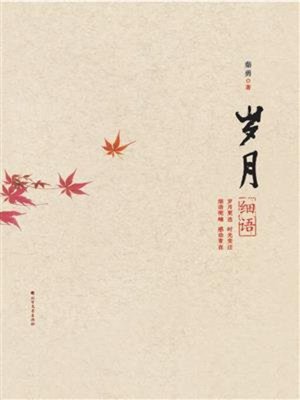 cover image of 岁月细语